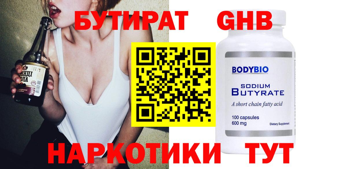 Бутират BDO  Вход с VPN  Каспийск 