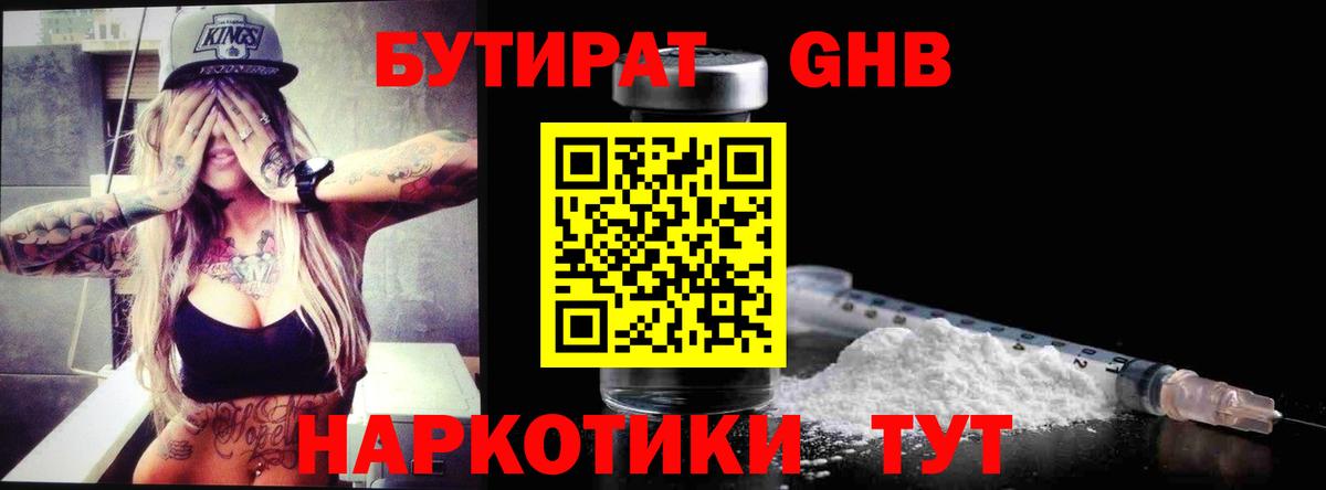 Бутират бутик Каспийск