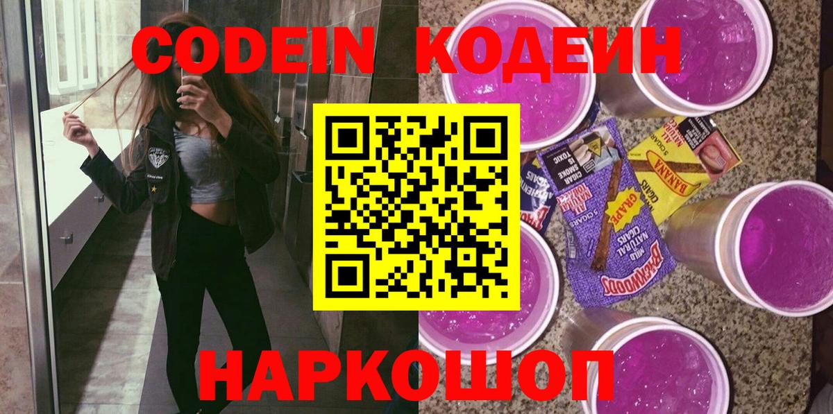 Кодеиновый сироп Lean напиток Lean (лин) Каспийск
