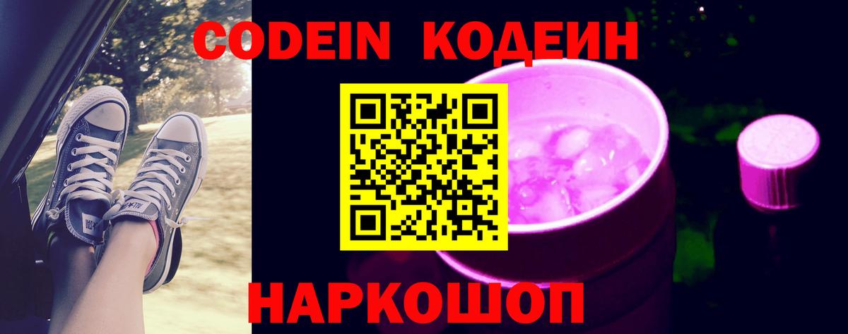 как найти закладки  Кодеиновый сироп Lean напиток Lean (лин)  Вход с VPN  Каспийск 