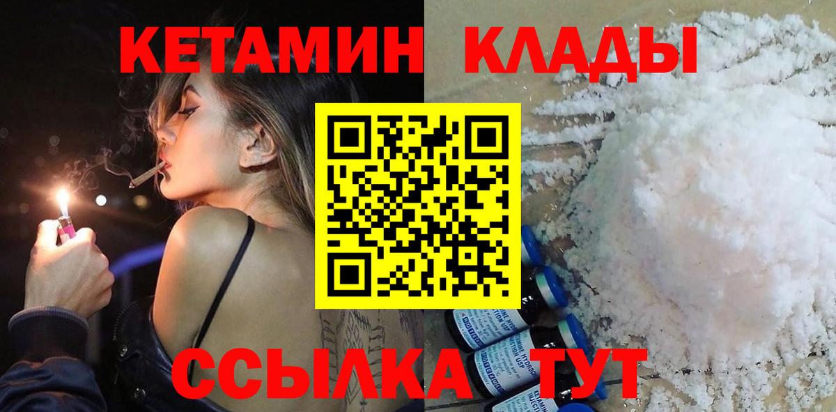 Каспийск  КЕТАМИН ketamine  Вход с VPN  Кетамин VHQ 