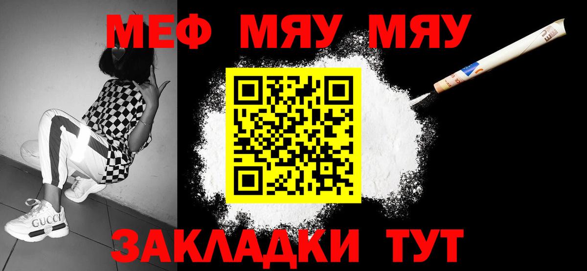 Меф мяу мяу кристаллы Каспийск